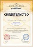 Свидетельство проекта infourok.ru № ВЛ-218807462.jpg